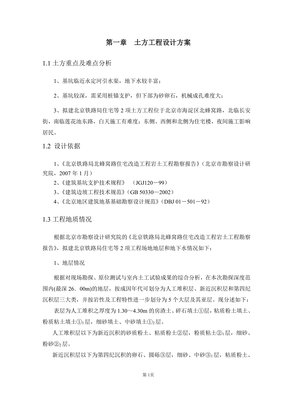 某工程基坑开挖投标施工设计_第3页