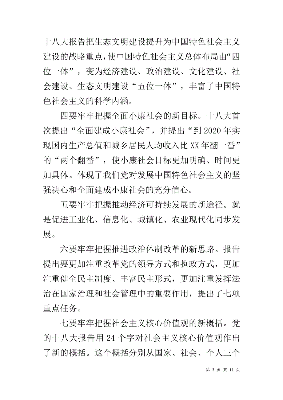 在财政系统学习贯彻十八大精神大会上的讲话 _第3页