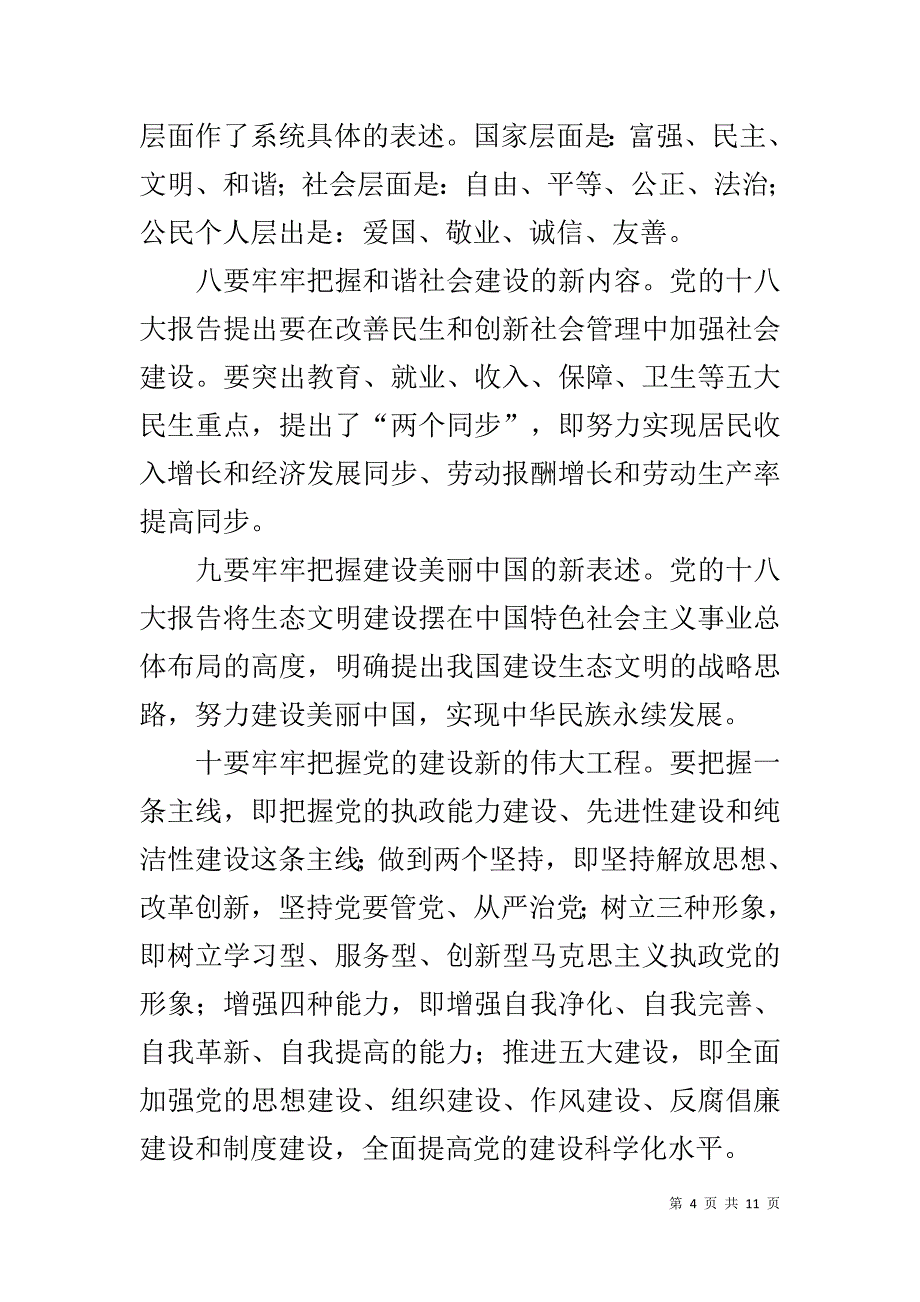 在财政系统学习贯彻十八大精神大会上的讲话 _第4页