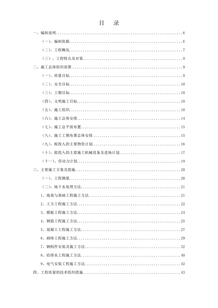 贵州好彩头食品有限公司1x厂房工程钢结构安装及土建施工设计_第3页