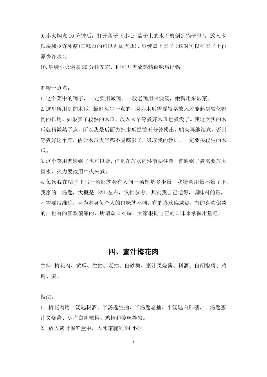 staub铸铁锅菜谱_第4页