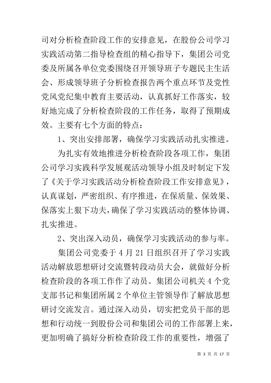 在集团公司学习实践科学发展观活动领导班子分析检查报告评议大会上的讲话 _第3页