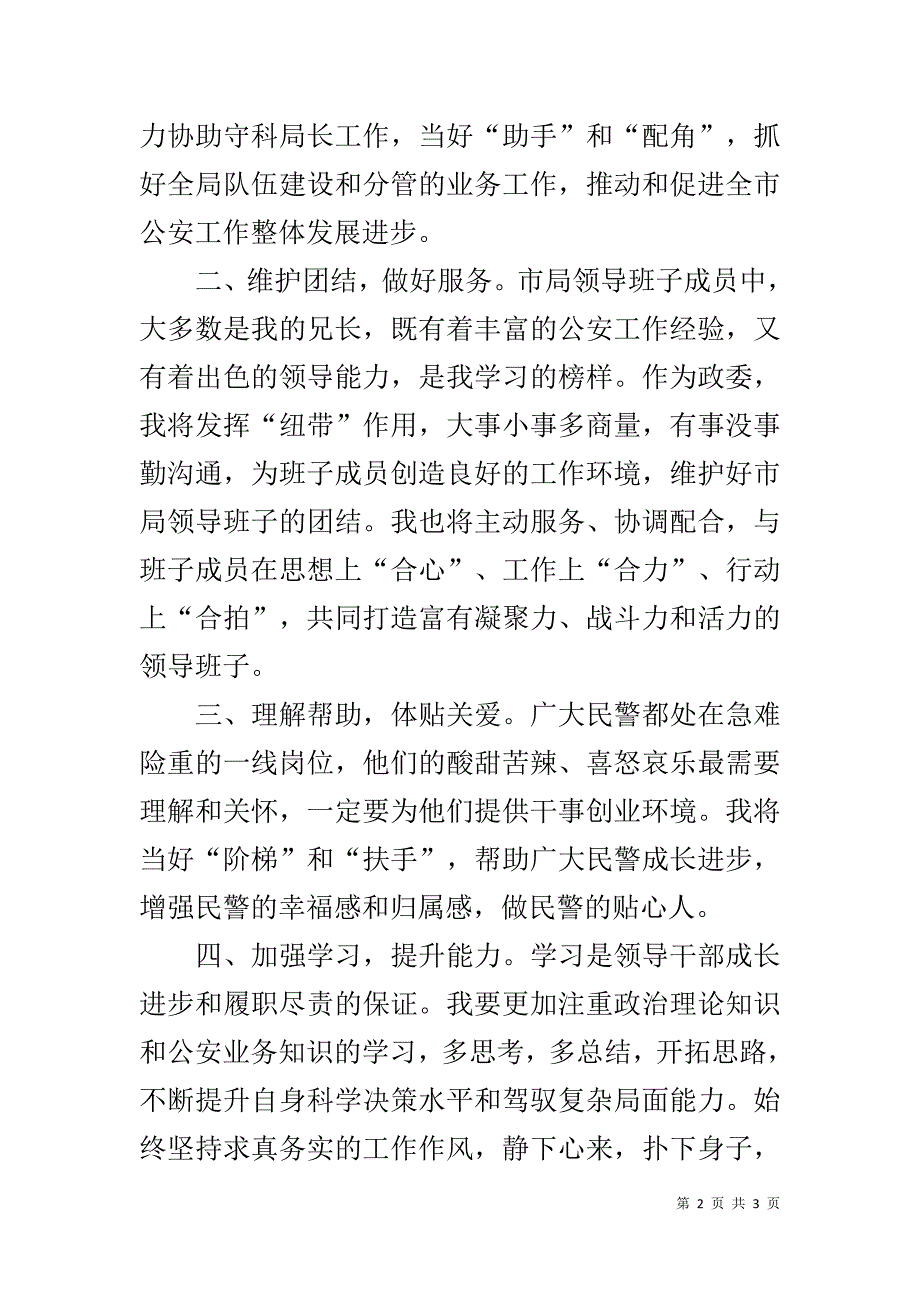 新任公安局长任前表态讲话 _第2页