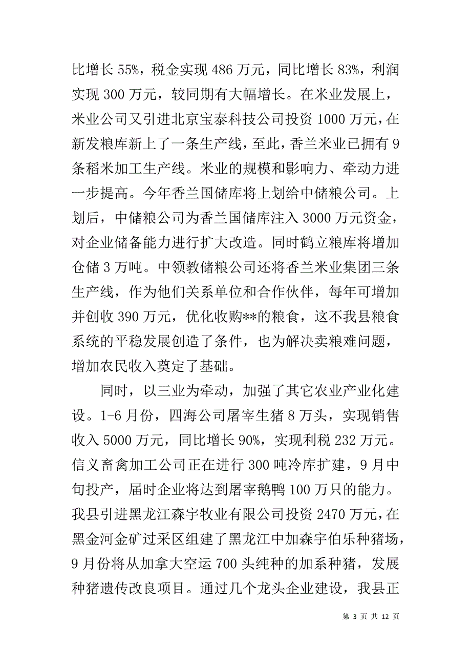 在收看全国经济工作运行电视电话会议后的讲话 _第3页