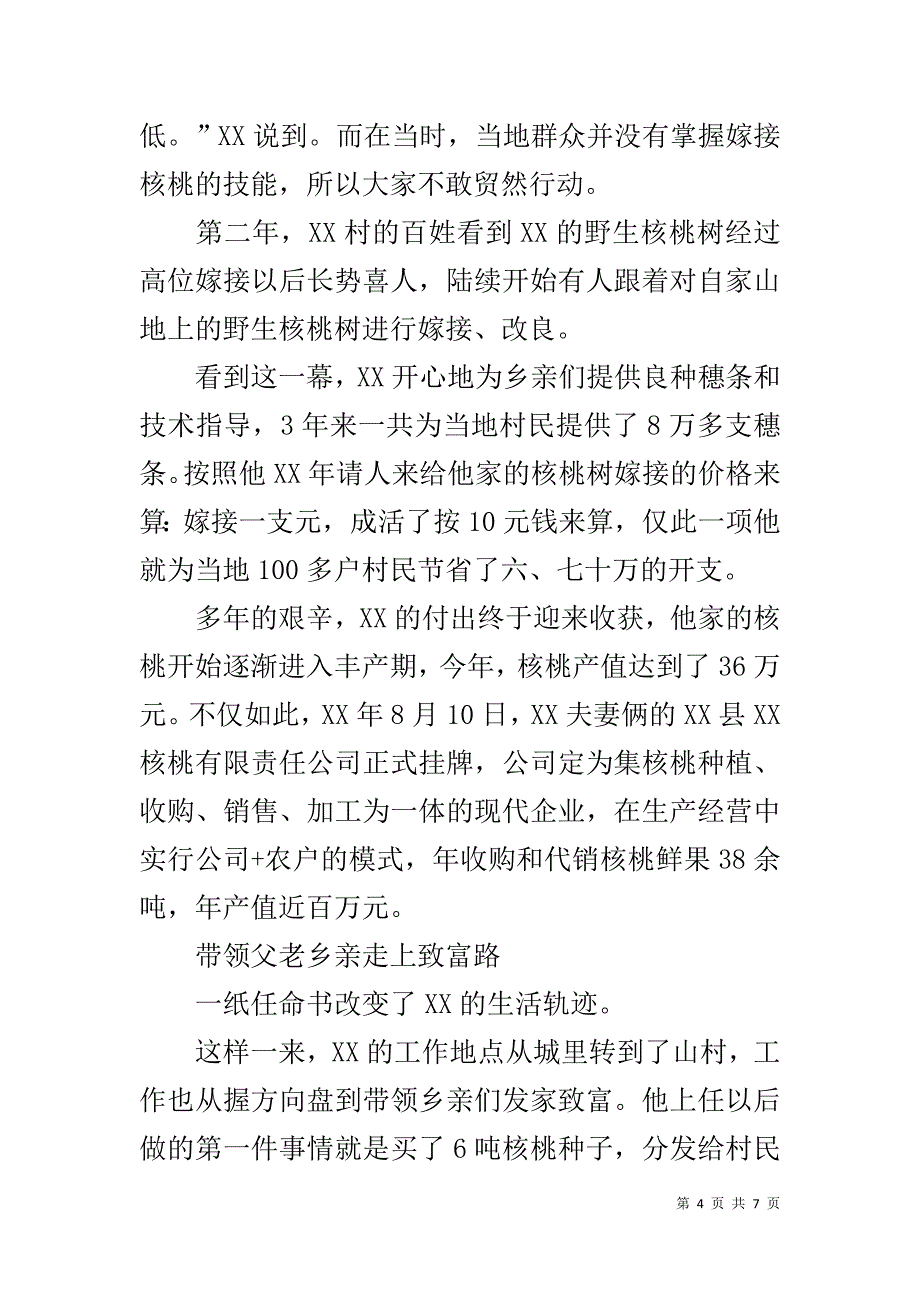 第一书记先进事迹材料-乡村的圆梦人,百姓的引路灯 _第4页