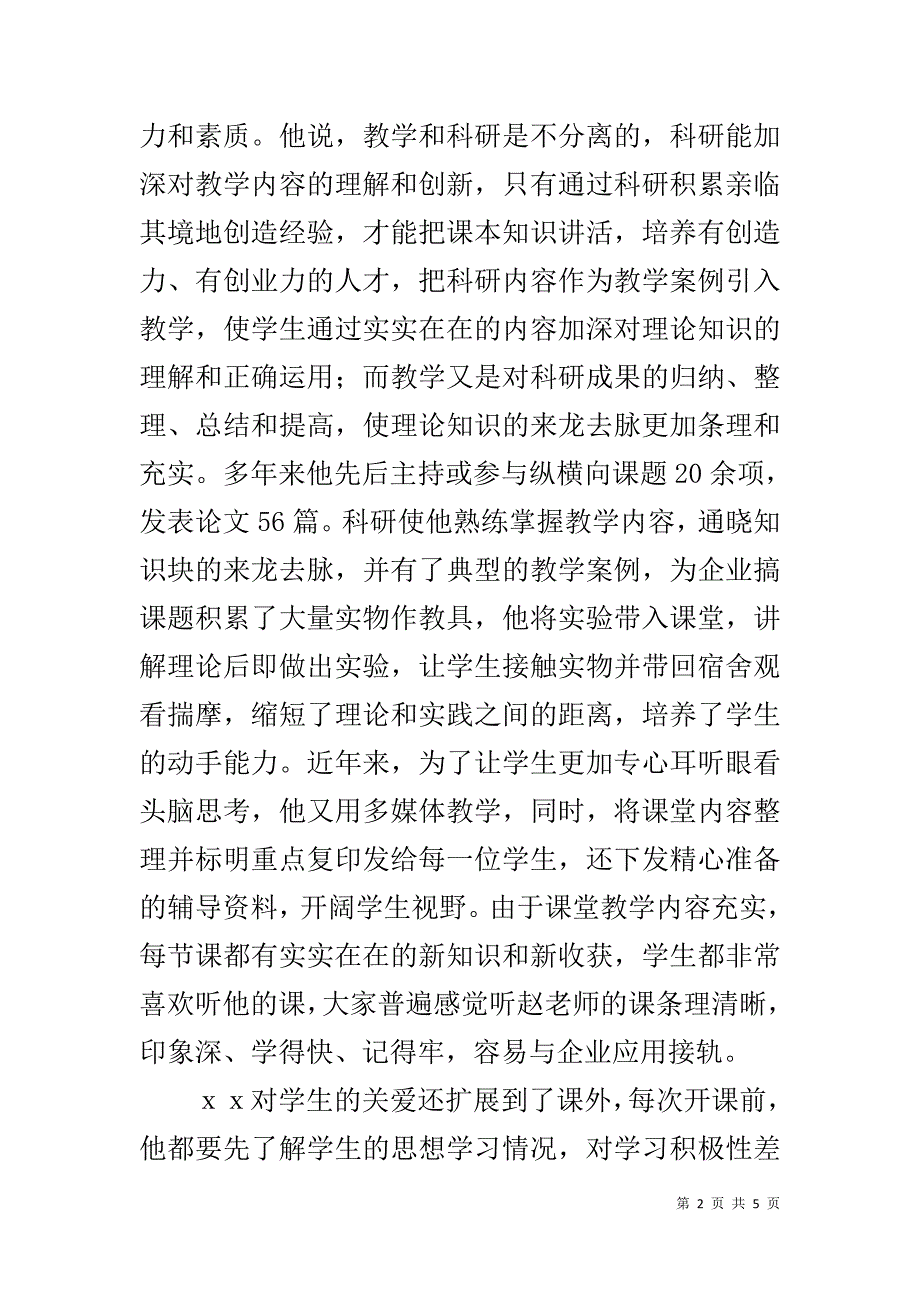 感动校园人物事迹材料 _第2页