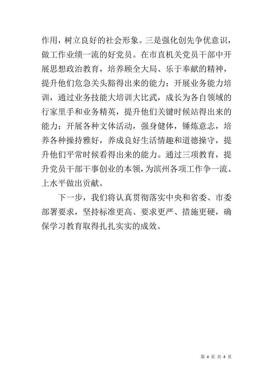 市委市直机关两学一做学教活动经验材料 _第4页