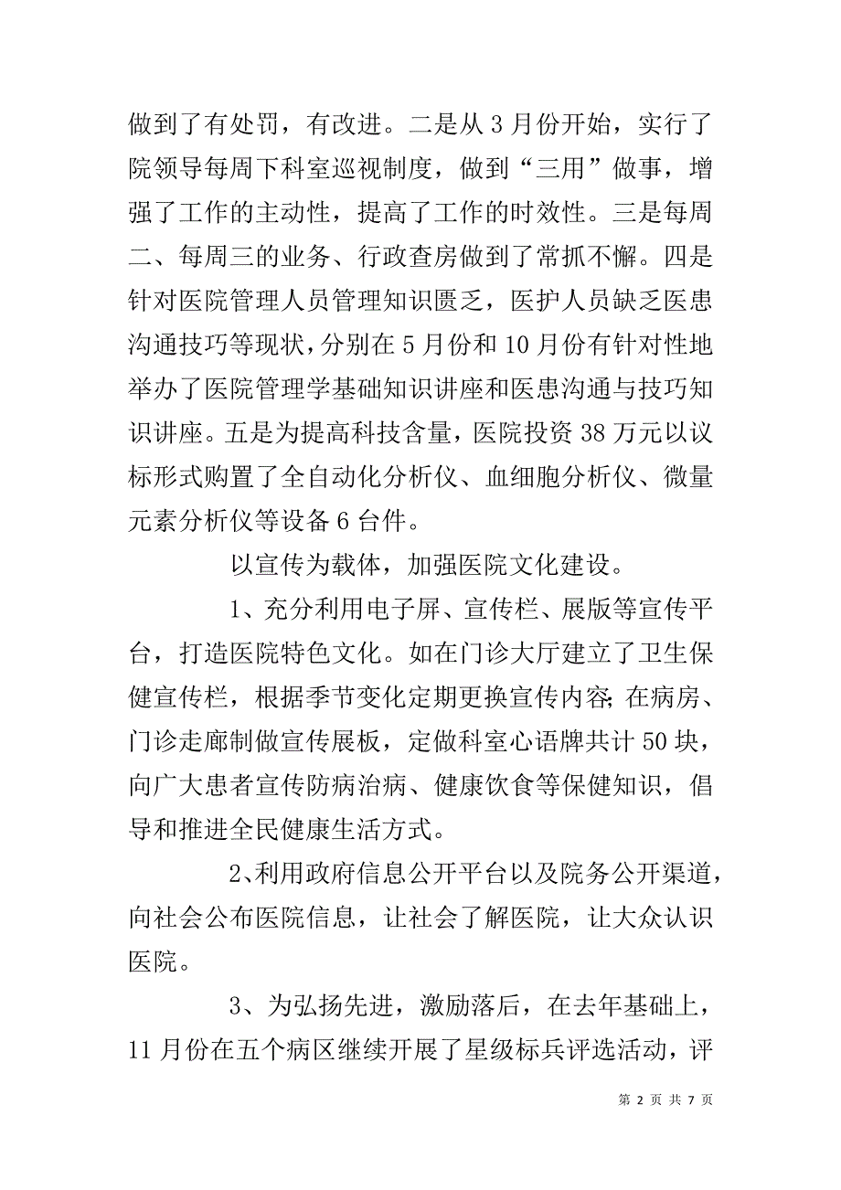 20xx中医医生年终总结 _第2页