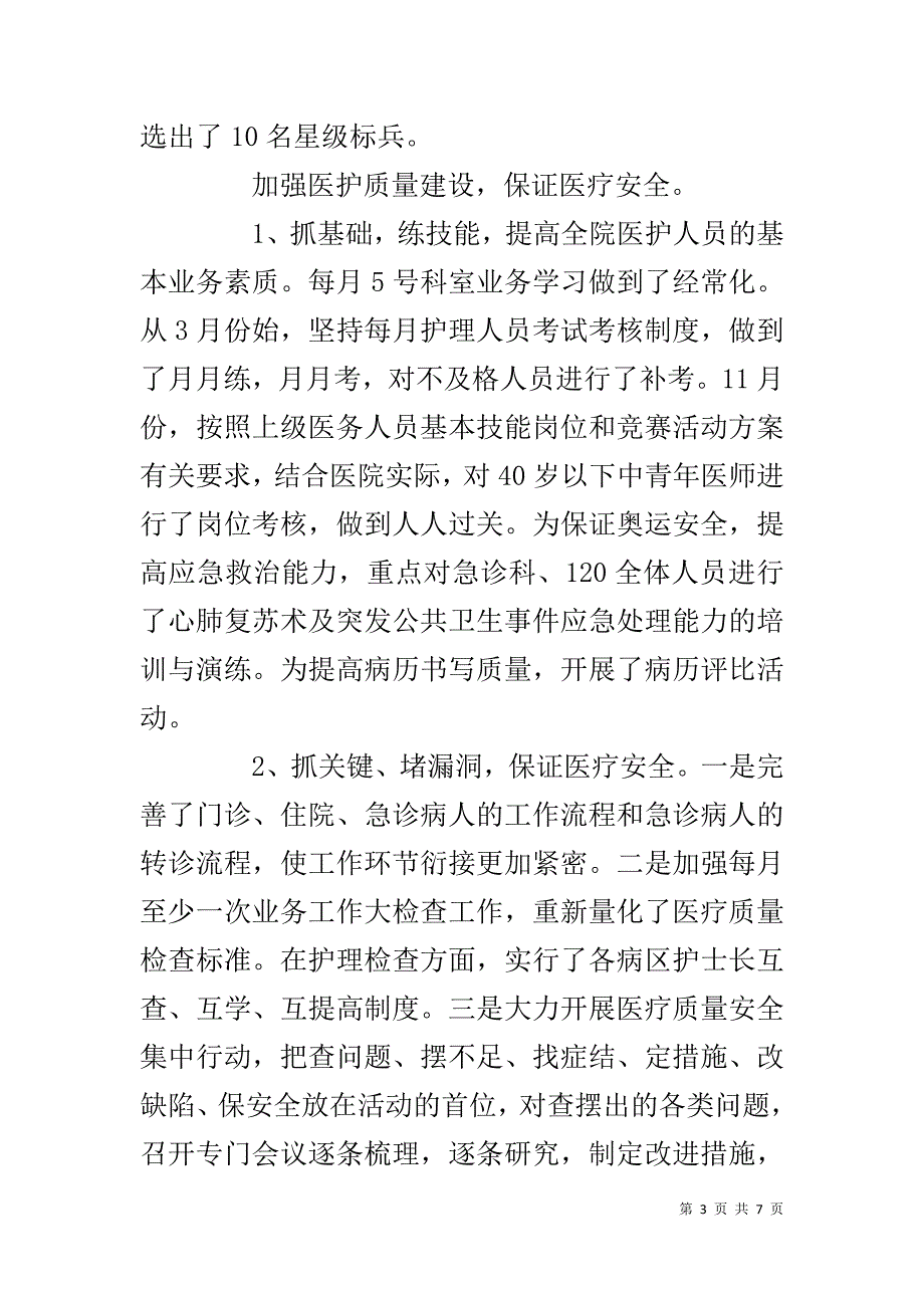 20xx中医医生年终总结 _第3页