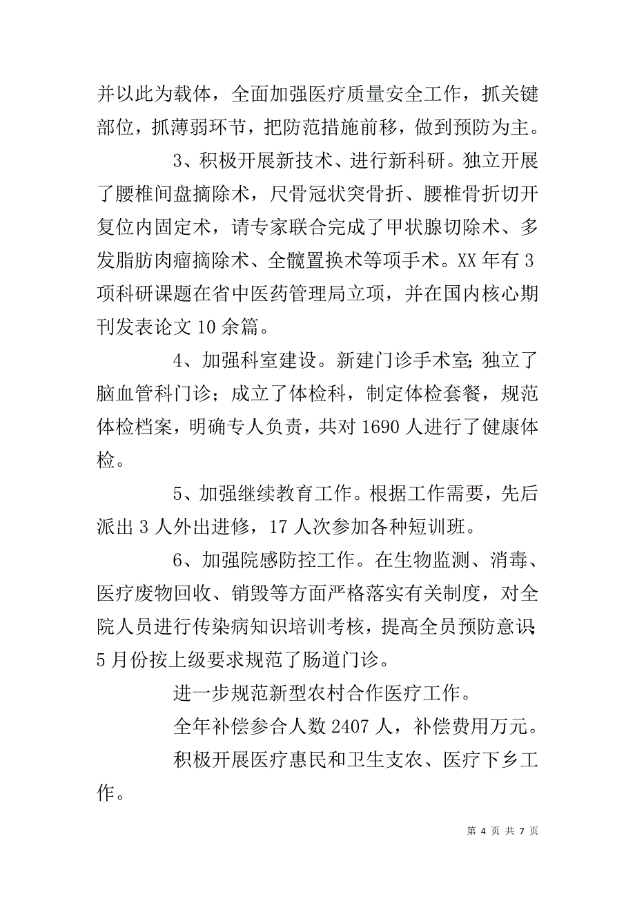20xx中医医生年终总结 _第4页