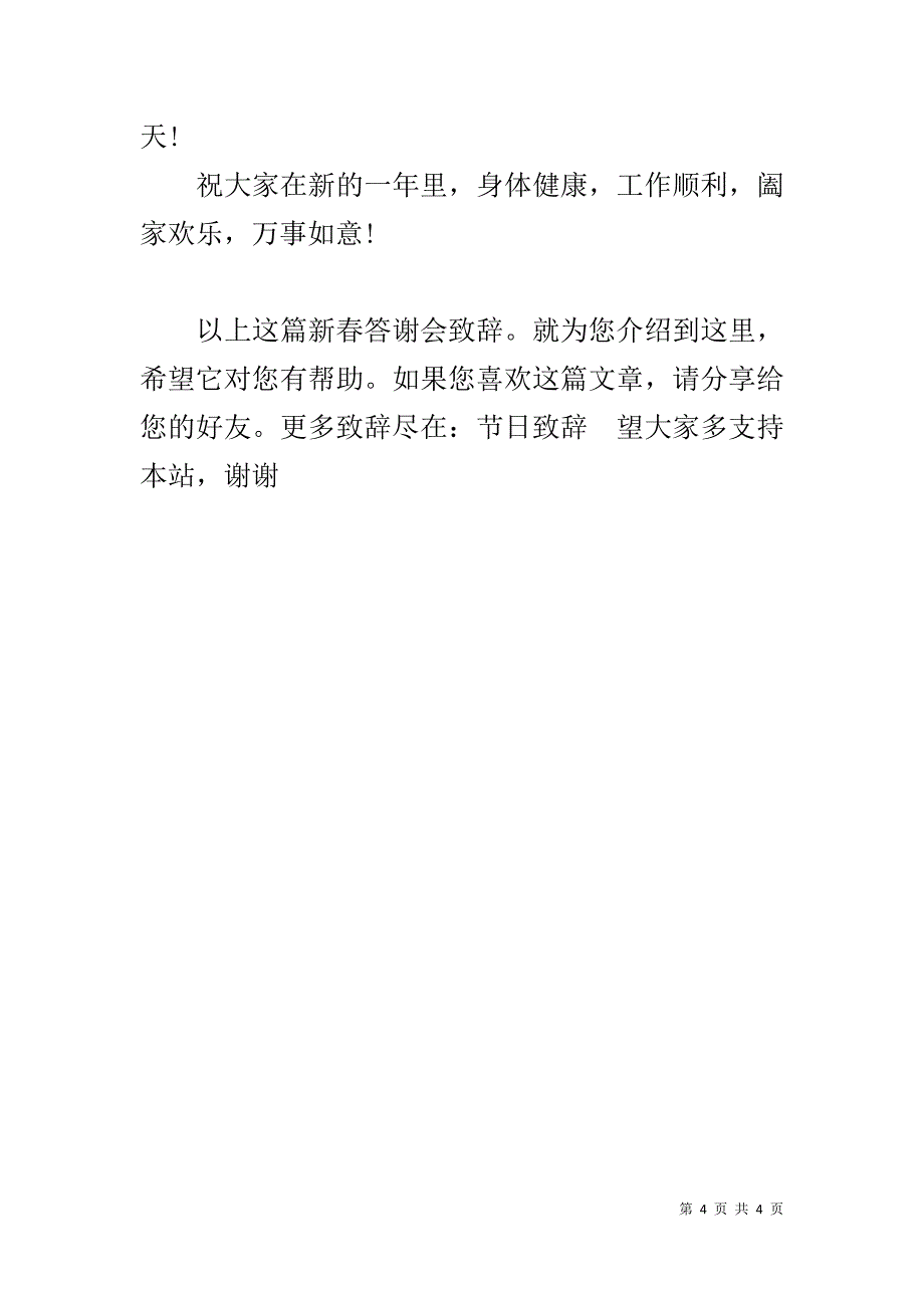 新春答谢会致辞 _第4页