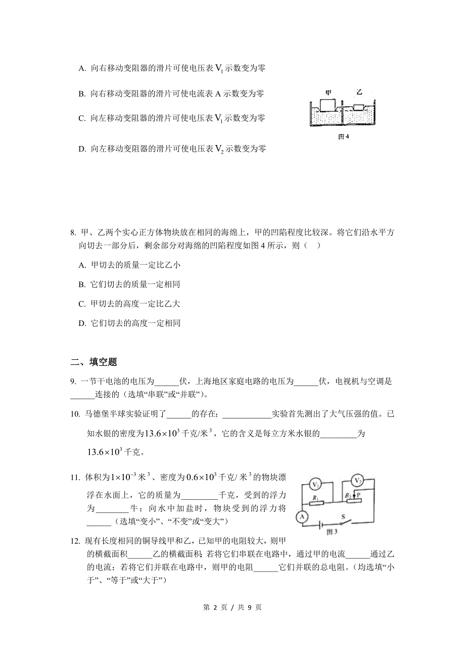 2018年1月虹口区初三物理一模试卷(word版含答案)_第2页