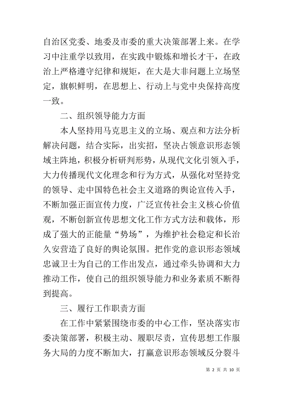 市委宣传部部长20xx年度述职述廉报告 _第2页