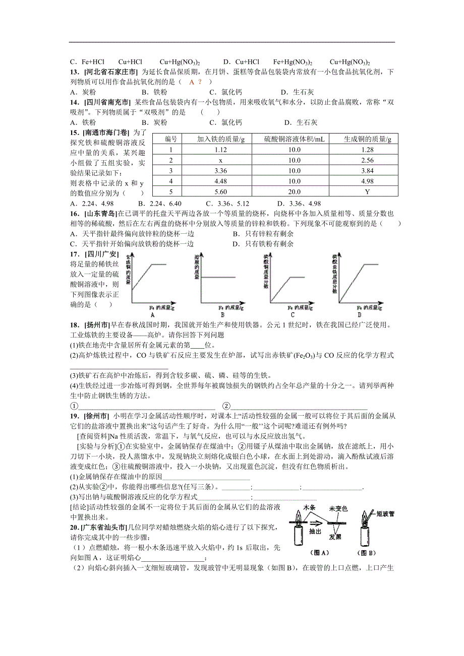 浙教版九年级科学上册期末复习题精选(含答案)(一)_第2页