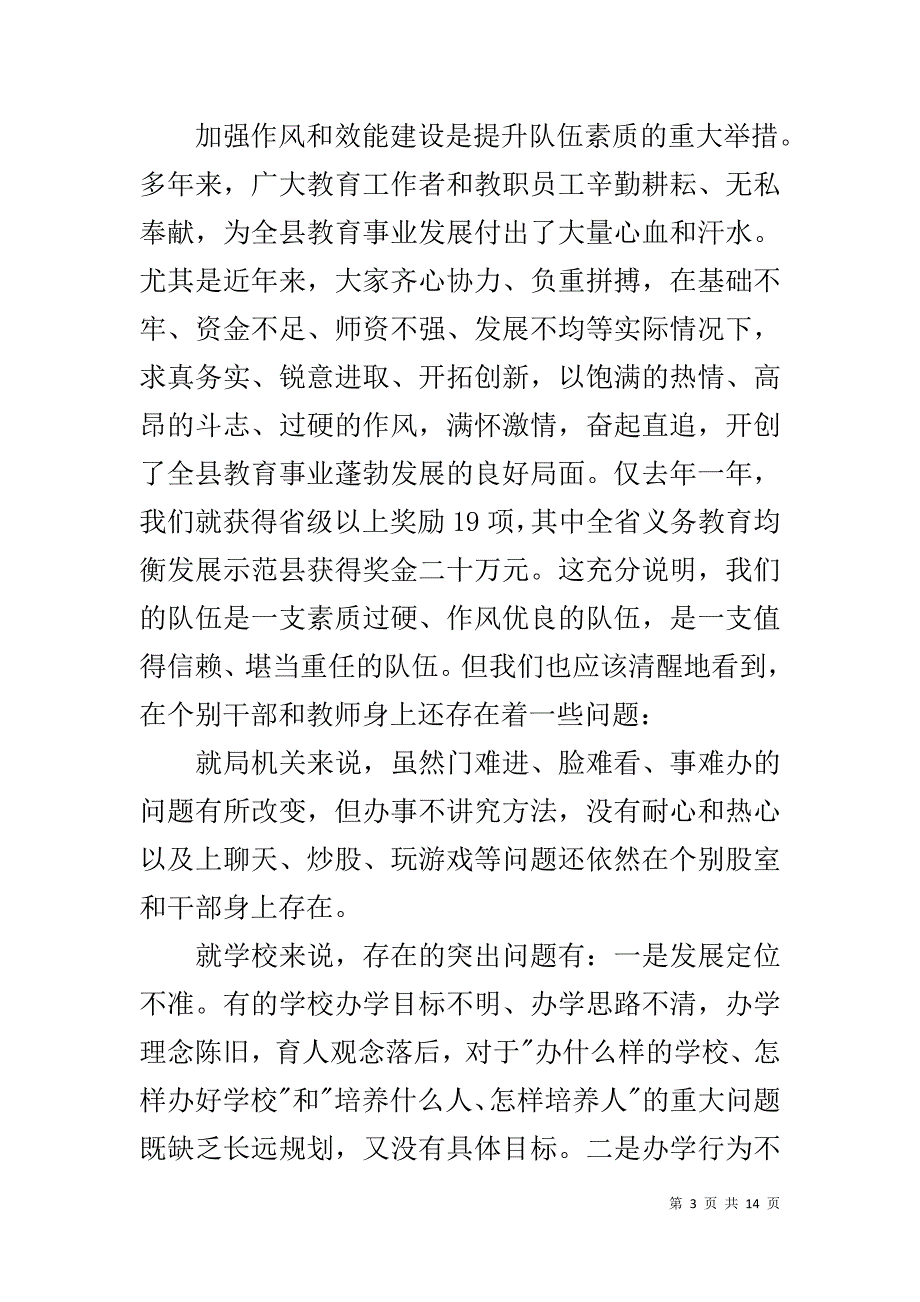 在开展“整作风、提效能、优环境”活动动员大会上的讲话 _第3页