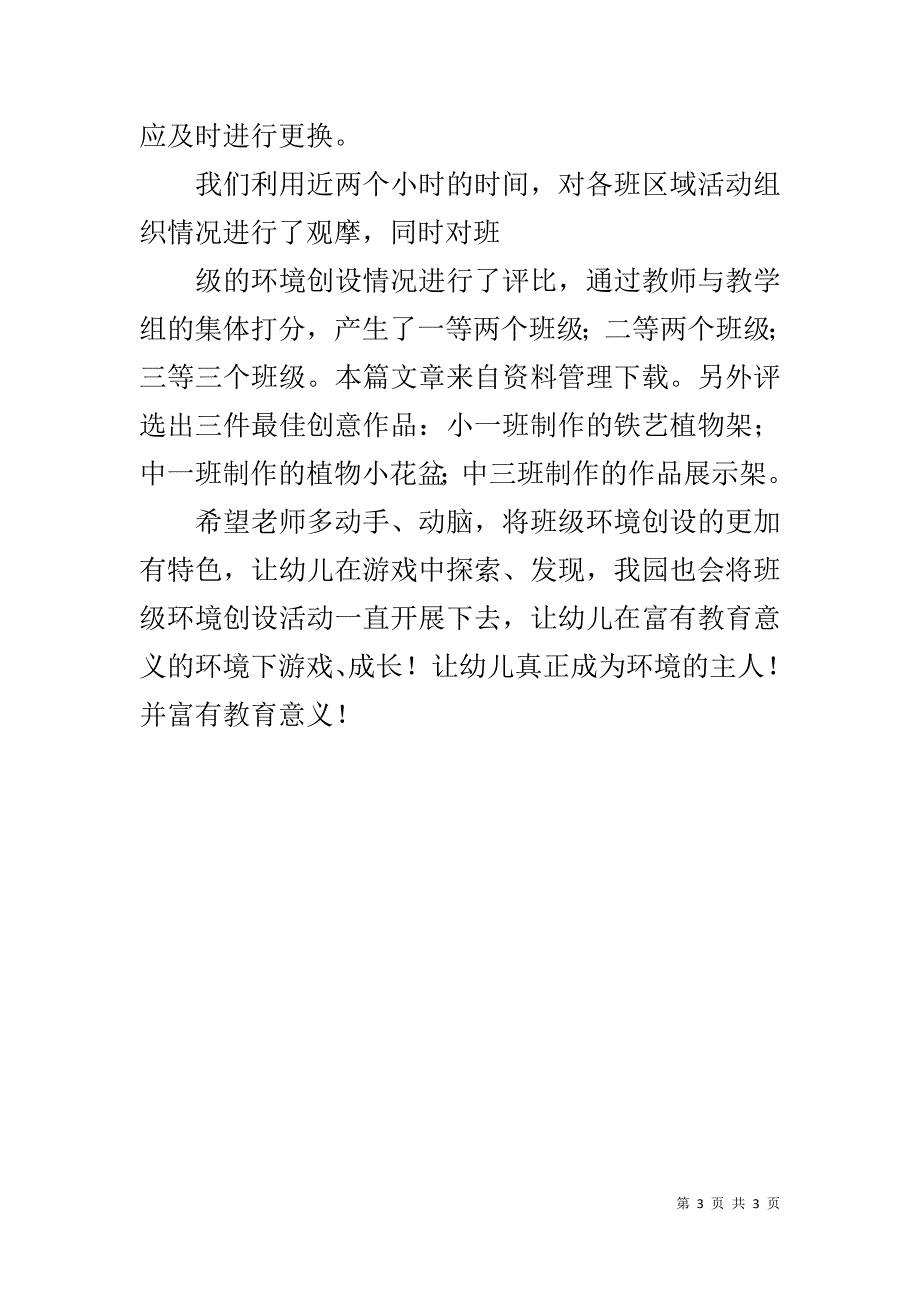 班级环境创设评比总结 _第3页