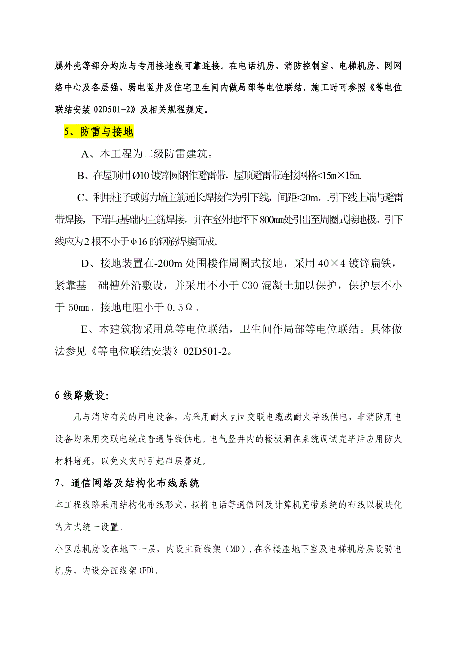 机务段电气施工设计_第2页