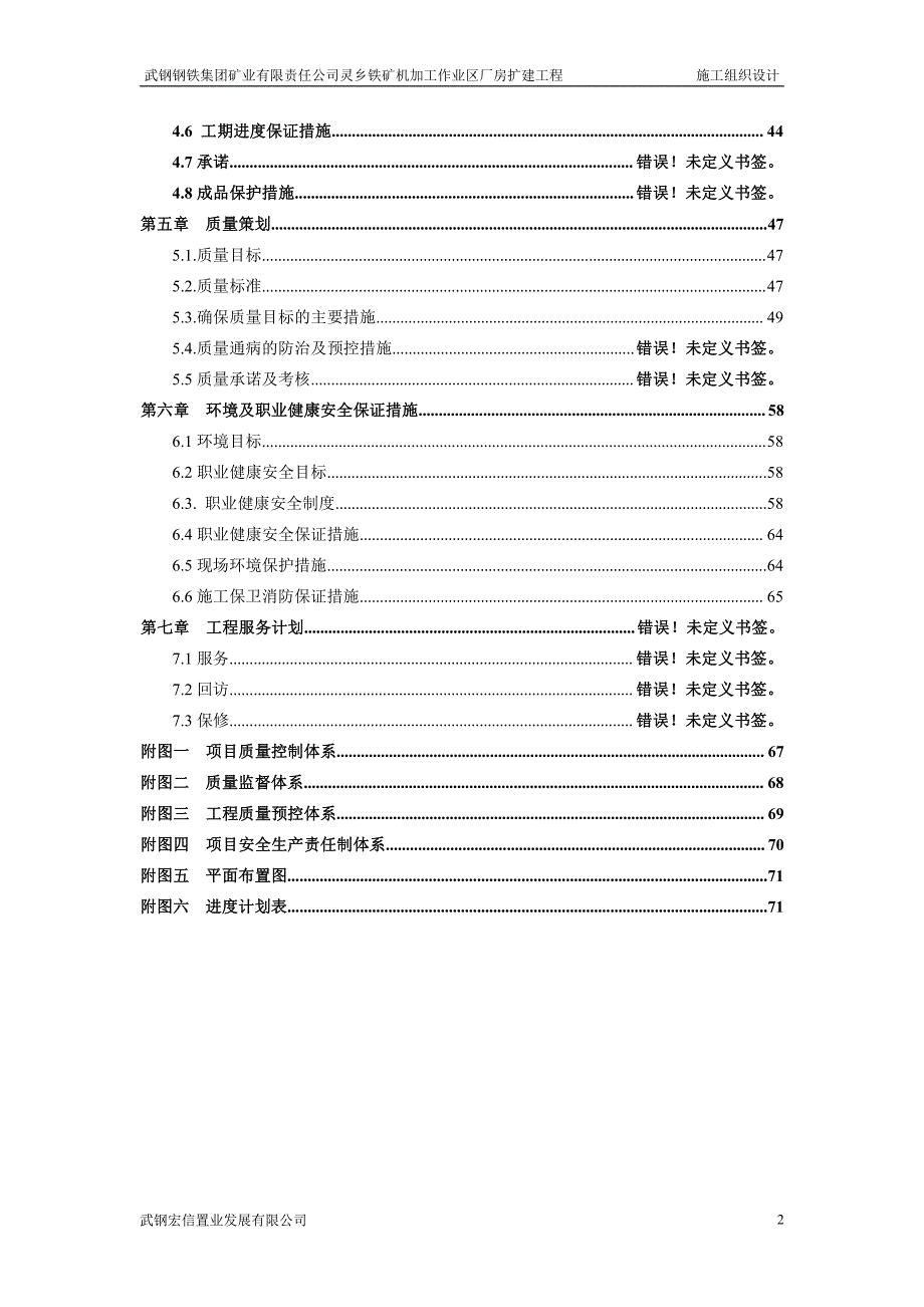 机加工厂房施工设计_第2页