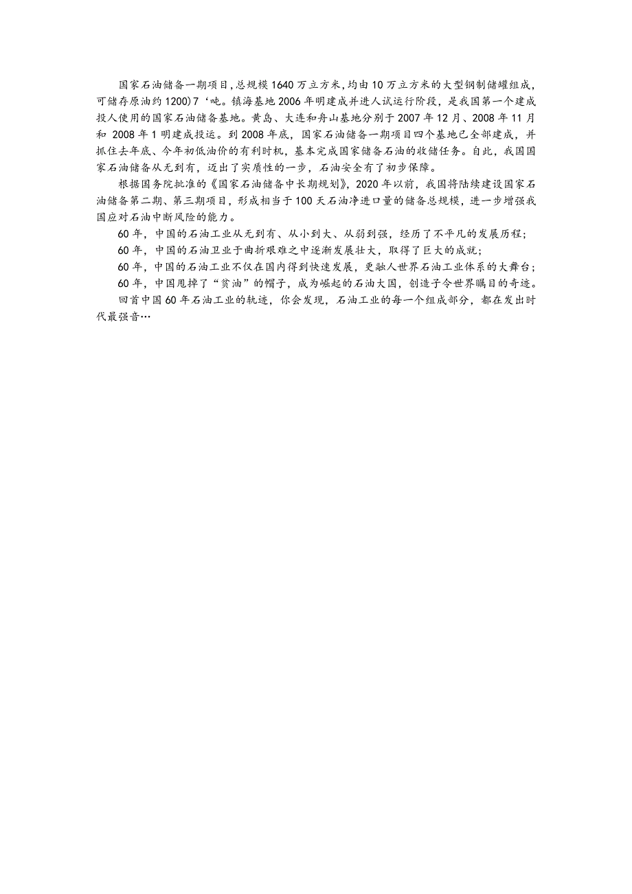 石油60年  成就巨大_第4页