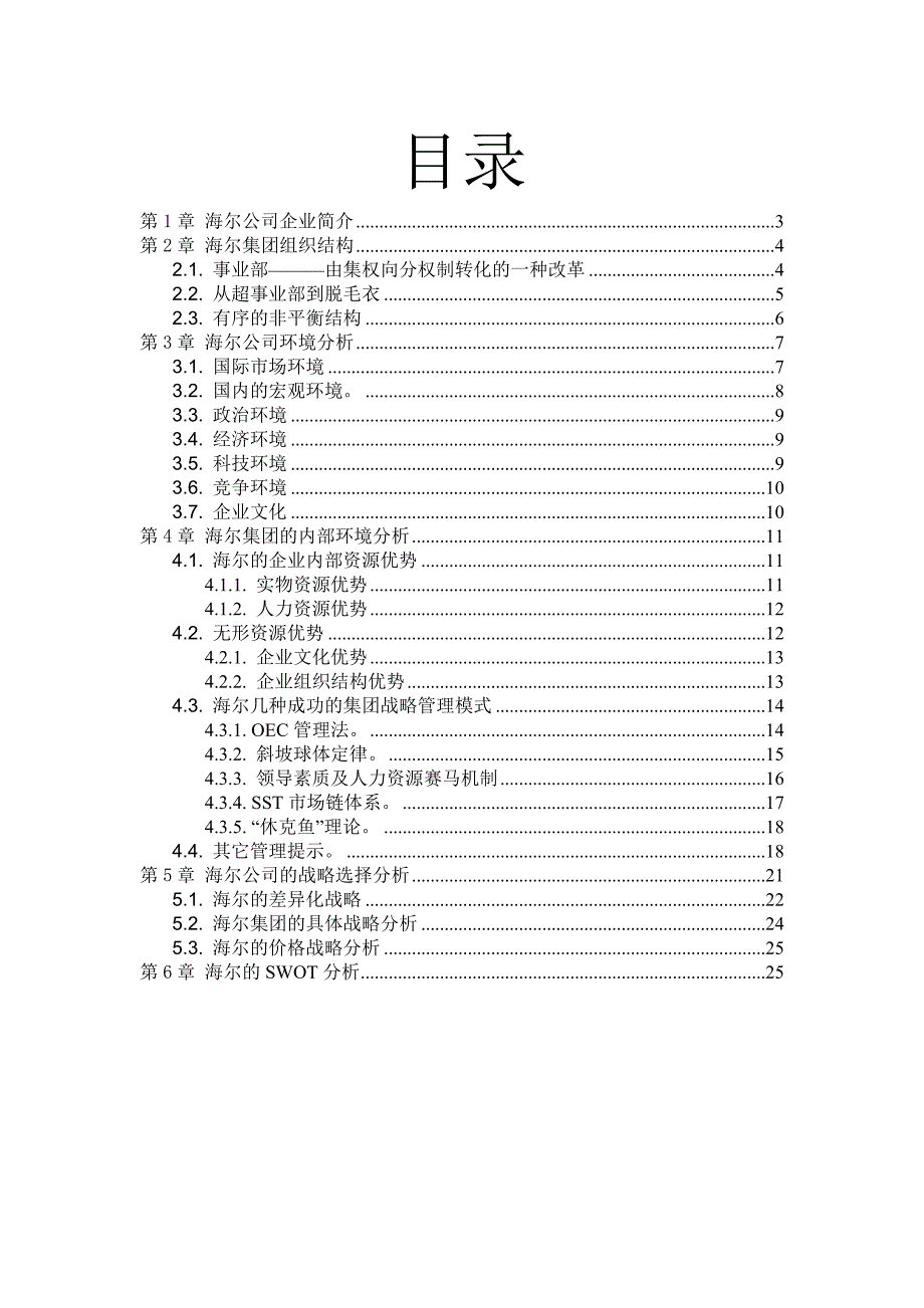 海尔公司_第2页