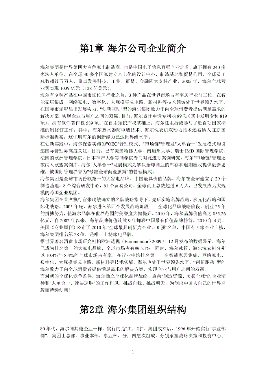 海尔公司_第3页