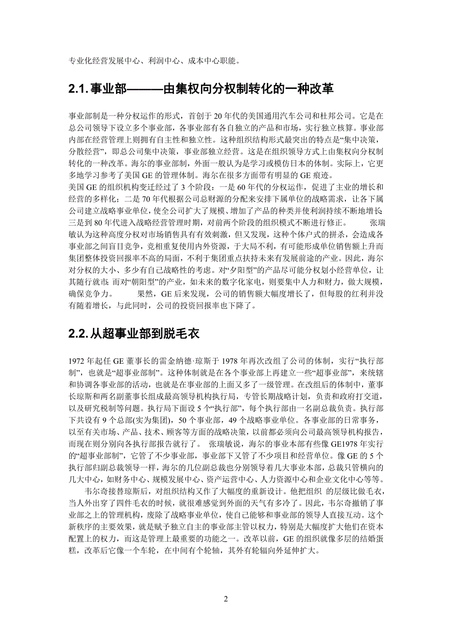 海尔公司_第4页