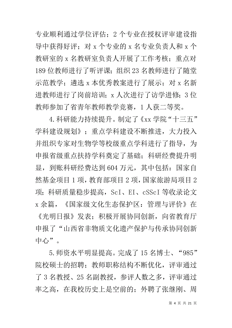 学院院长20xx年度工作会报告 _第4页