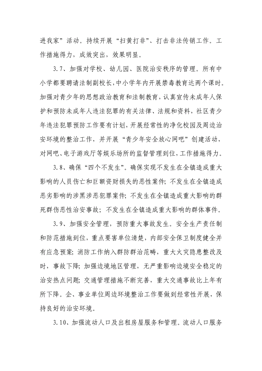 淖毛湖镇司法所自查报告_第4页