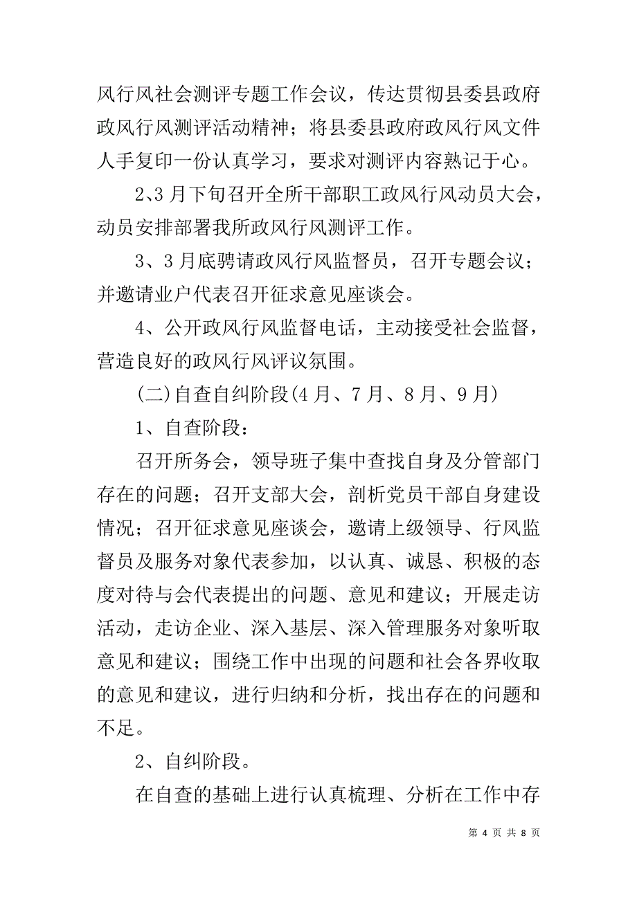 群众满意度测评方案 _第4页