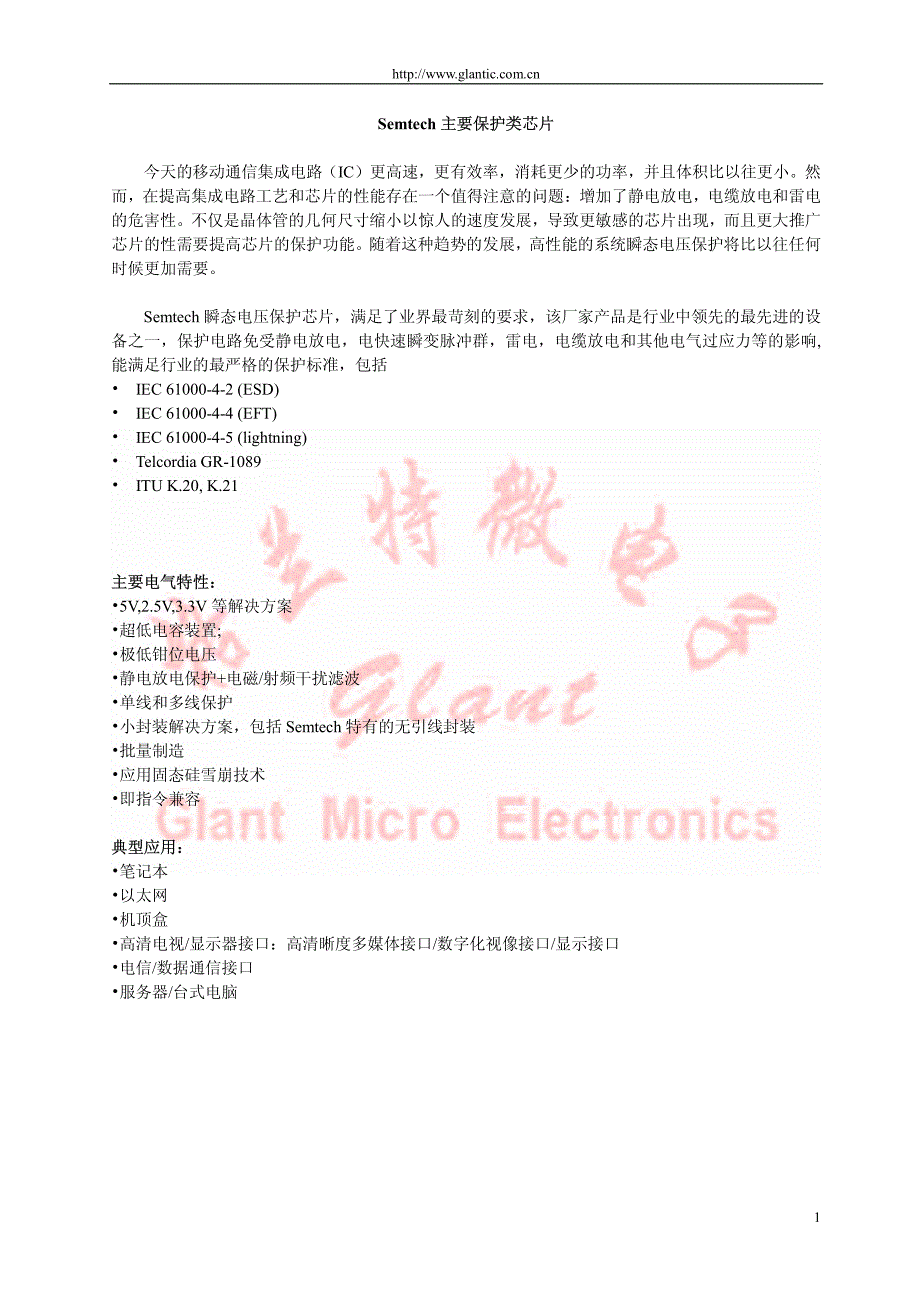 tvs及esd保护芯片选型_第1页