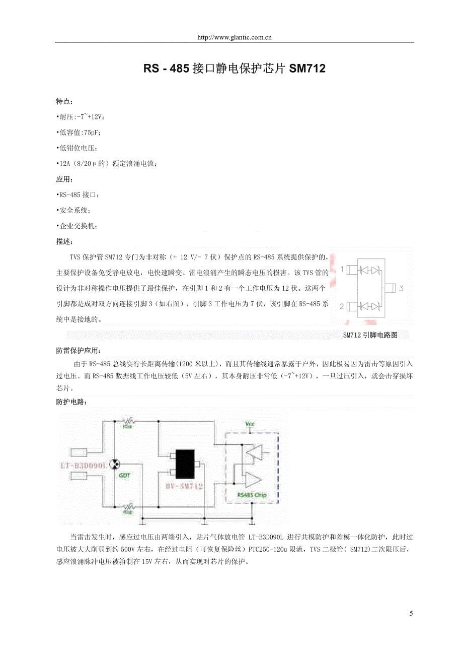 tvs及esd保护芯片选型_第5页