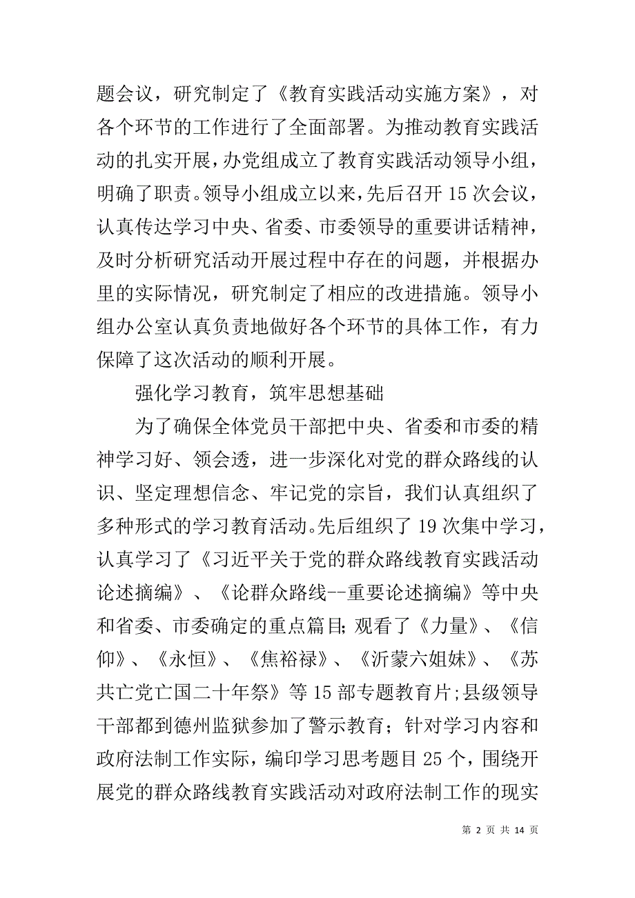 在法制办群众路线教育实践活动总结大会上的讲话 _第2页