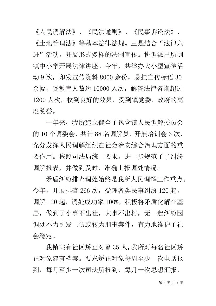 司法所20xx年度工作总结 _第2页