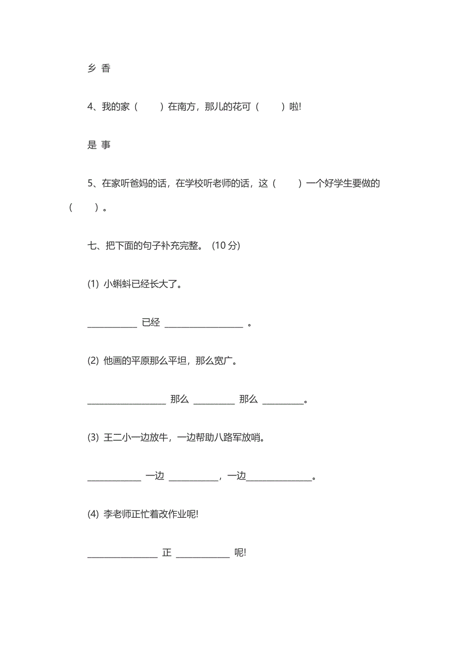 2018年小学一年级语文试题_第3页