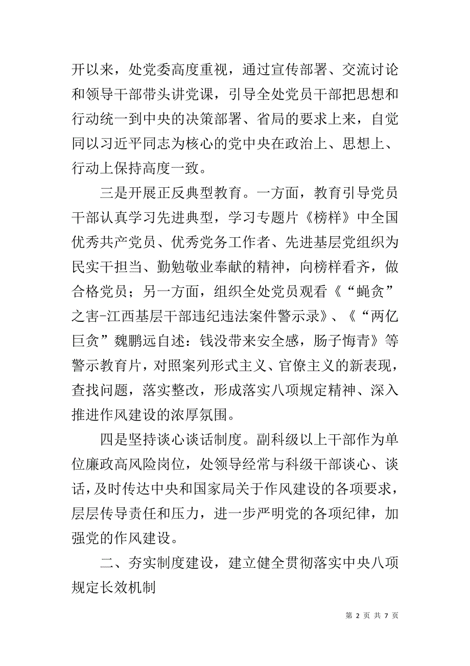 2018年贯彻落实中央八项规定精神情况报告 _第2页