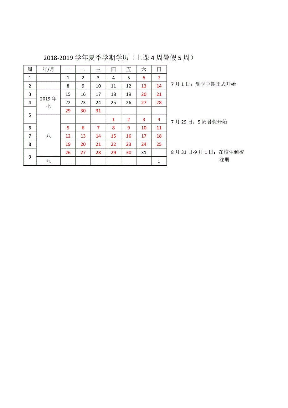 2018-2019学年秋季学期学历上课19周寒假6周_第3页