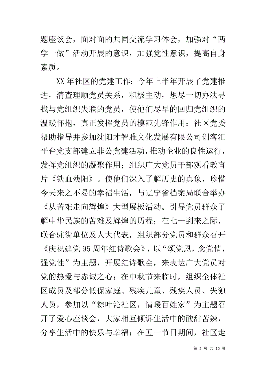 社区20xx年上半年工作总结 _2_第2页