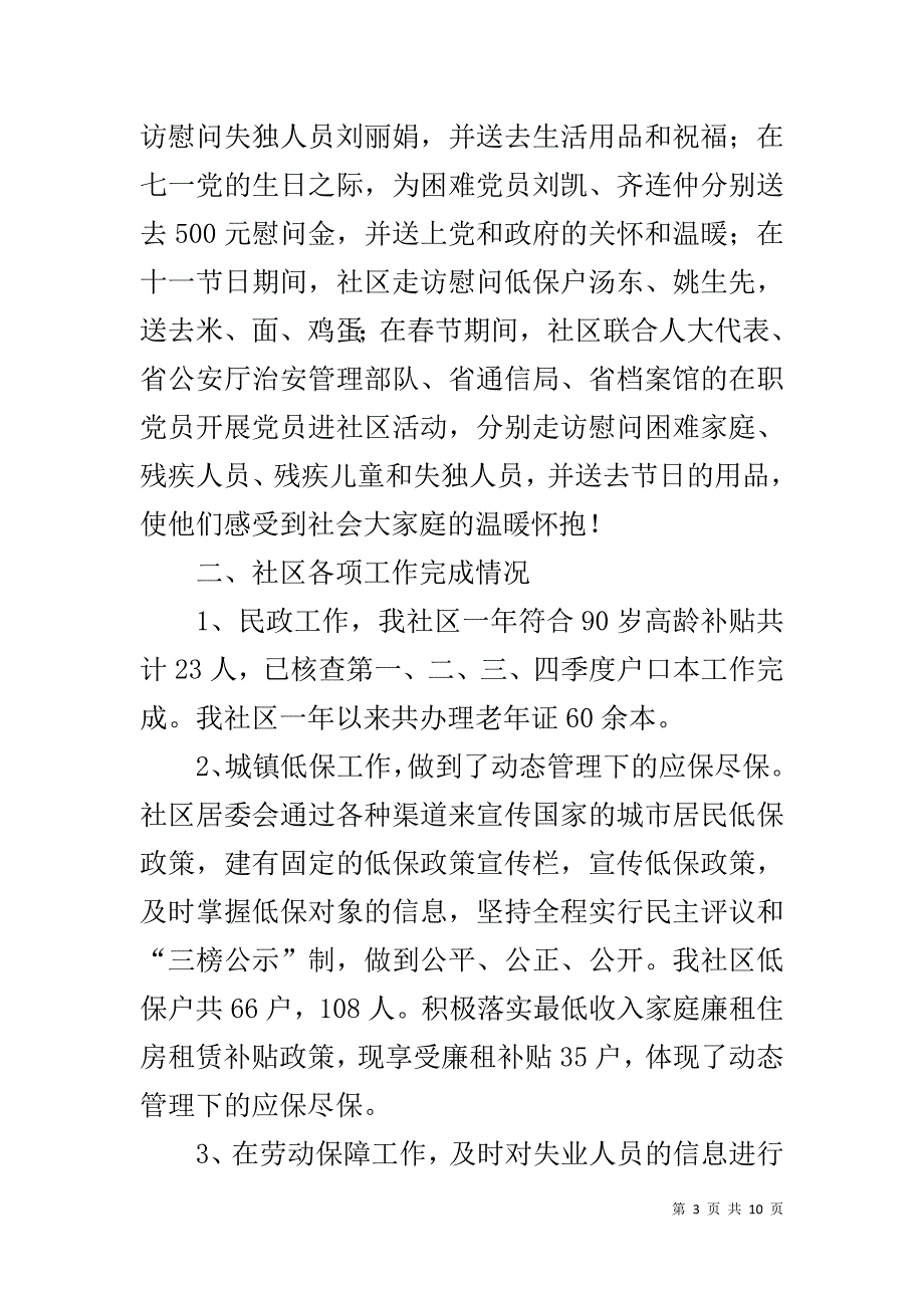 社区20xx年上半年工作总结 _2_第3页