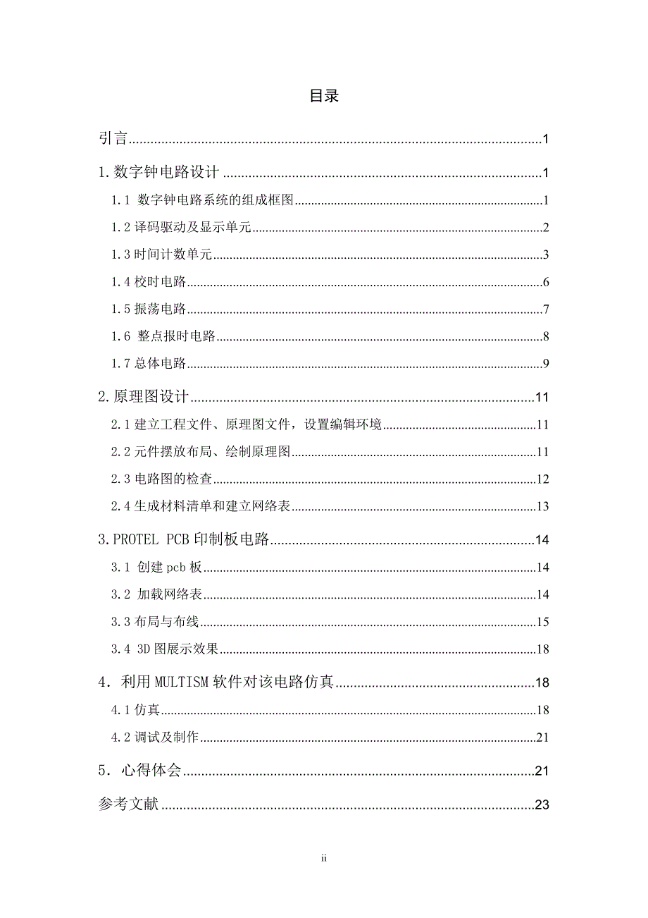 数字钟设计-protel仿真(利用Multism软件对该电路仿真)_第2页