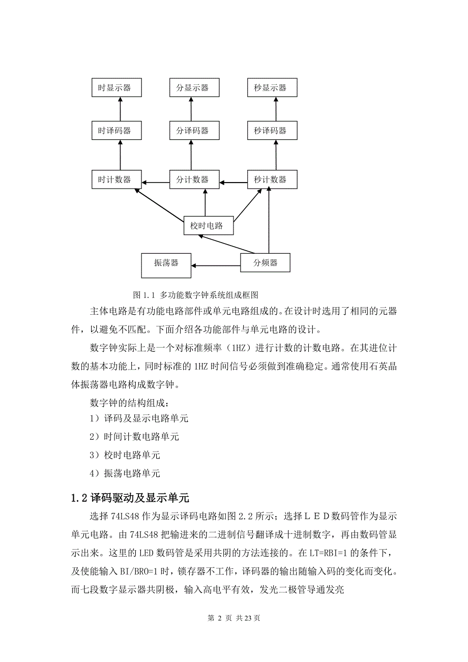 数字钟设计-protel仿真(利用Multism软件对该电路仿真)_第4页