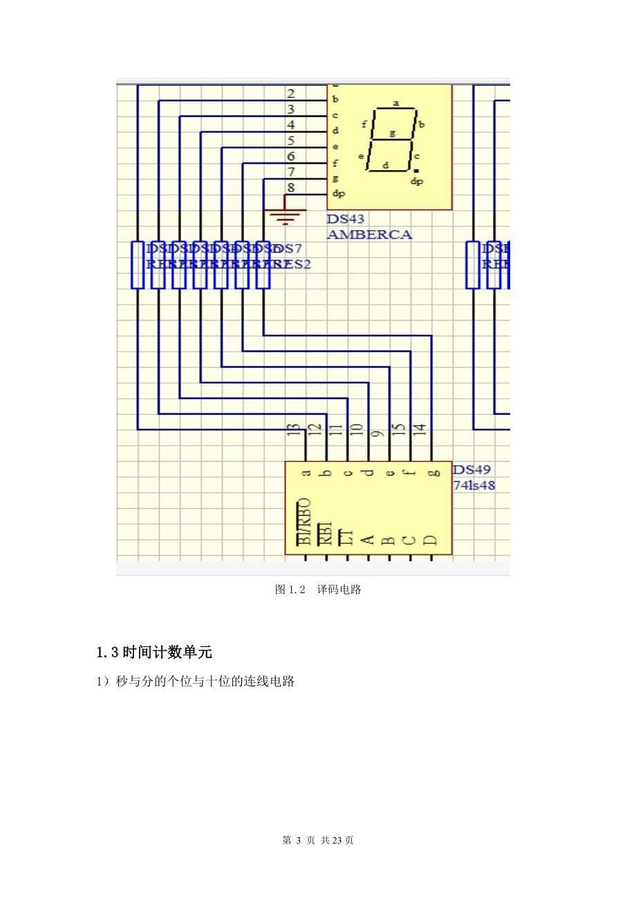 数字钟设计-protel仿真(利用Multism软件对该电路仿真)_第5页