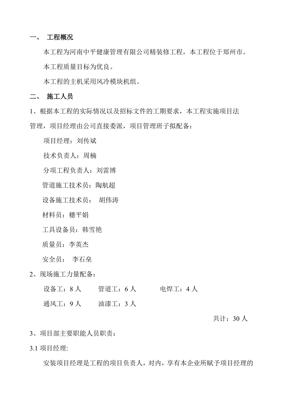 风冷模块修机组施工设计_第4页