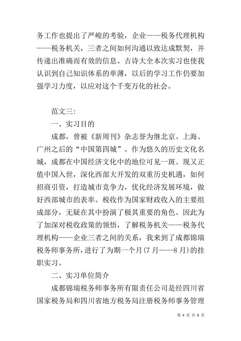 税务事务所实习报告 3则 _第4页