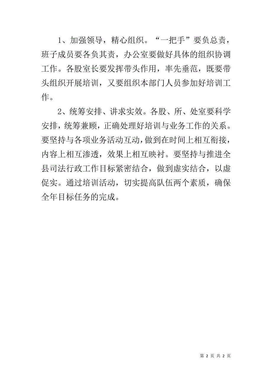 司法局20xx年干部培训计划 _第2页