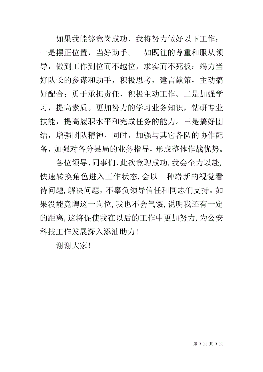 竞聘系统维护室副职演讲稿 _第3页