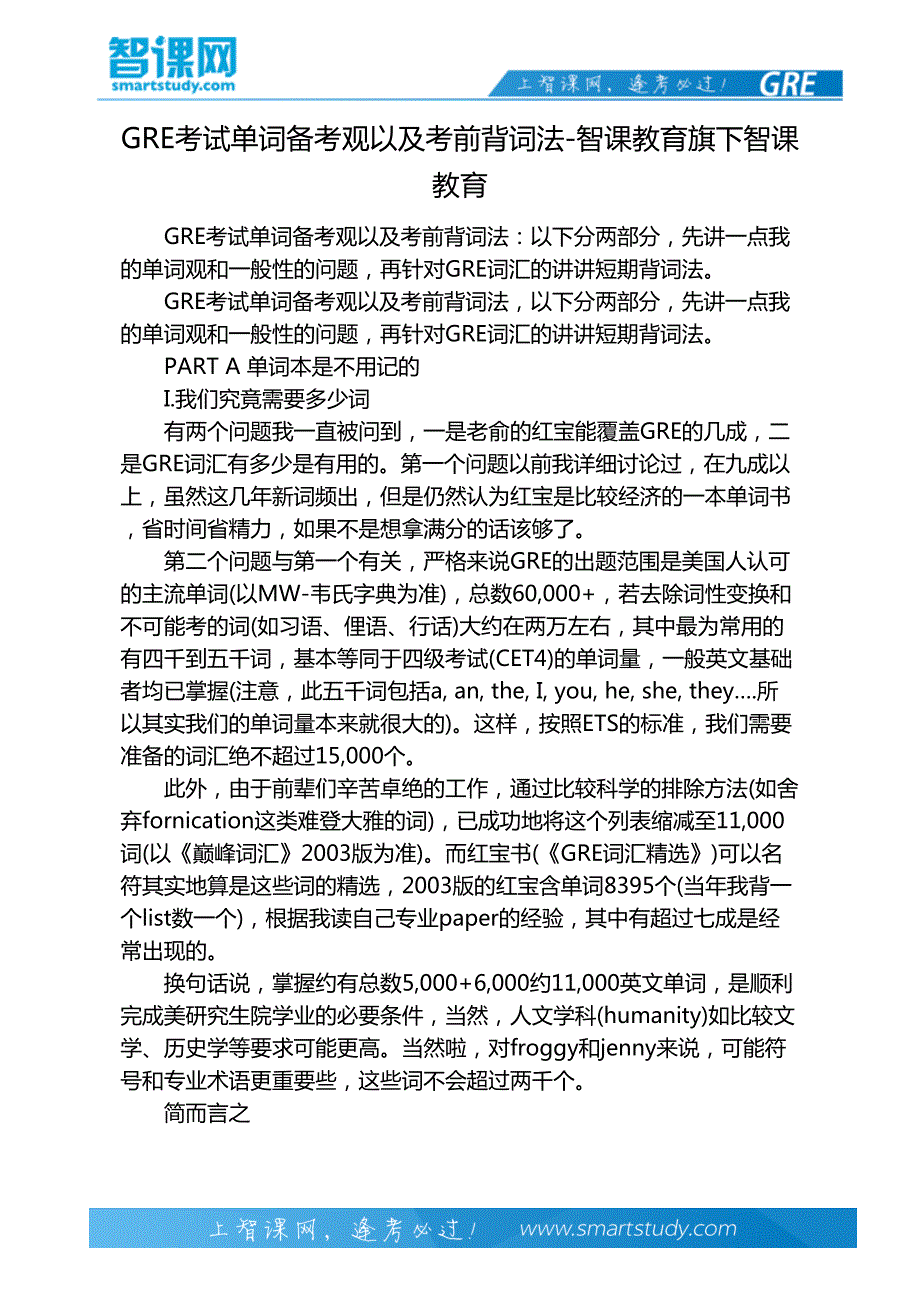 gre考试单词备考观以及考前背词法-智课教育旗下智课教育_第2页