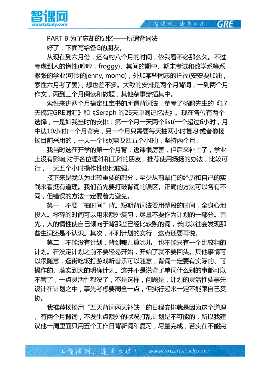 gre考试单词备考观以及考前背词法-智课教育旗下智课教育_第4页