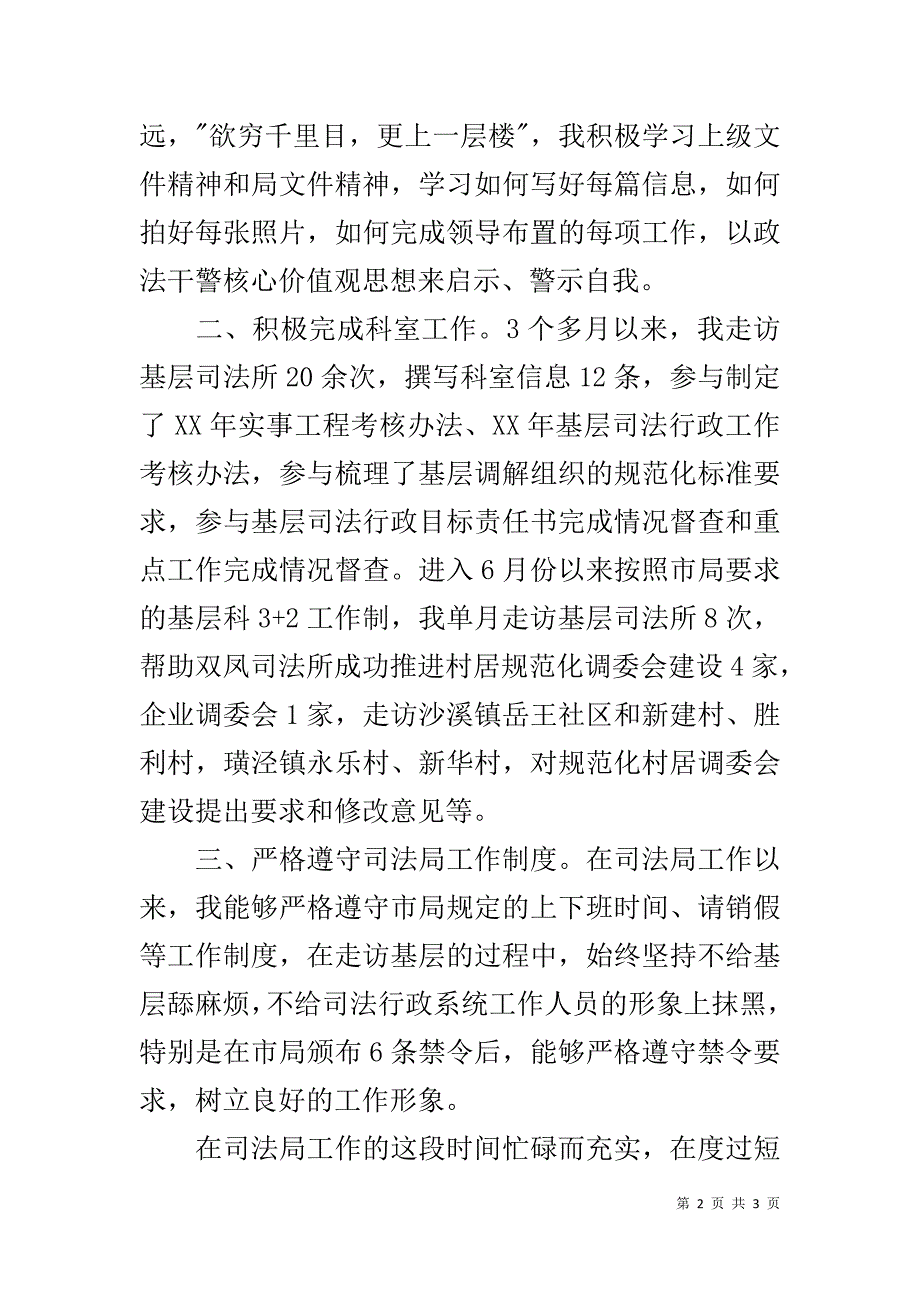 司法局基层科副科长20xx年上半年述职报告 _第2页