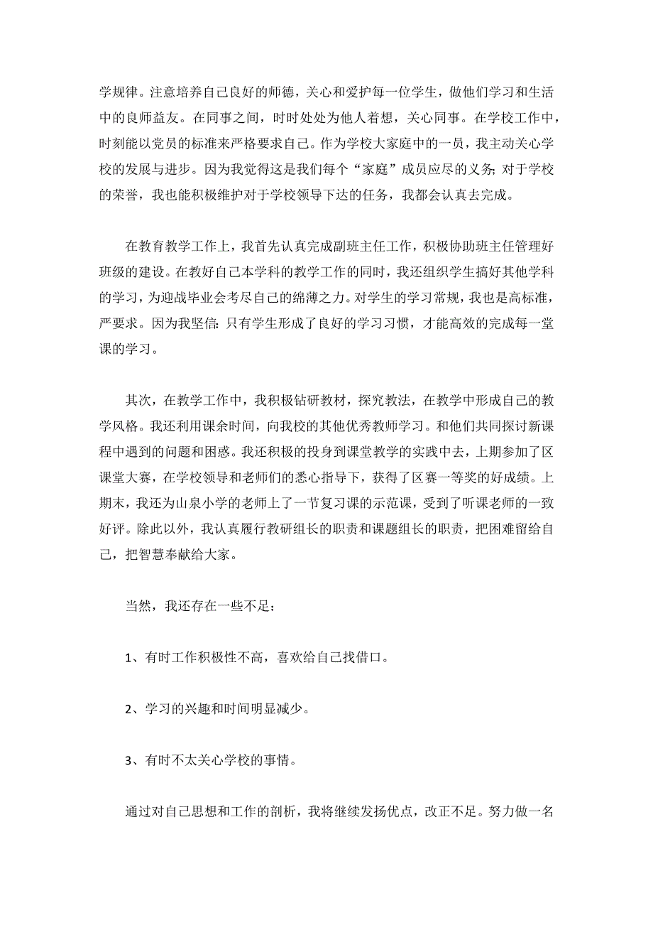 关于党员的年度总结2篇_第3页