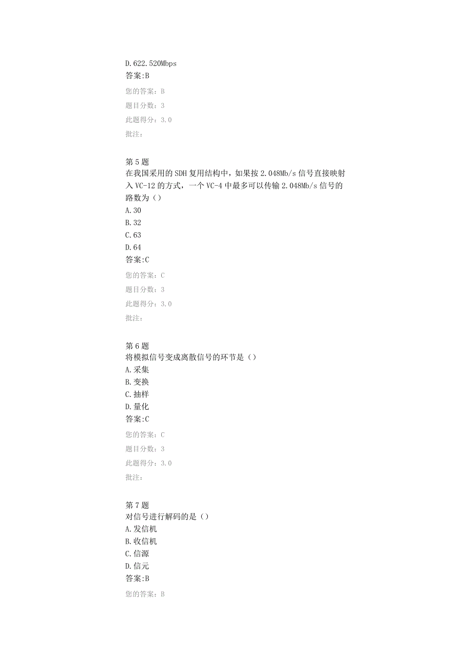 2018继续教育培训-光纤数字传输系统_第2页